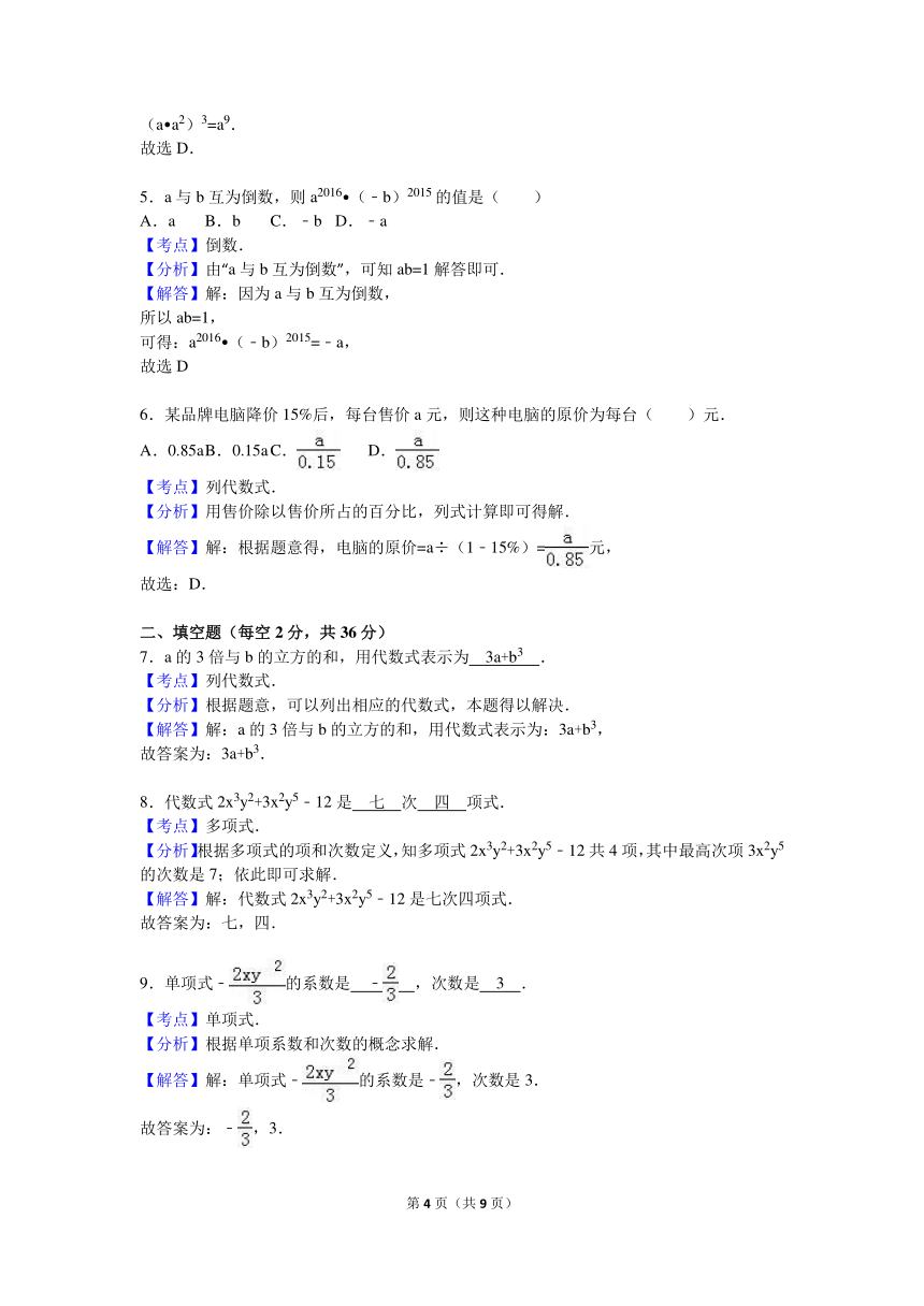 浦东新区2016-2017学年七年级上月考数学试卷（9月）（解析版）