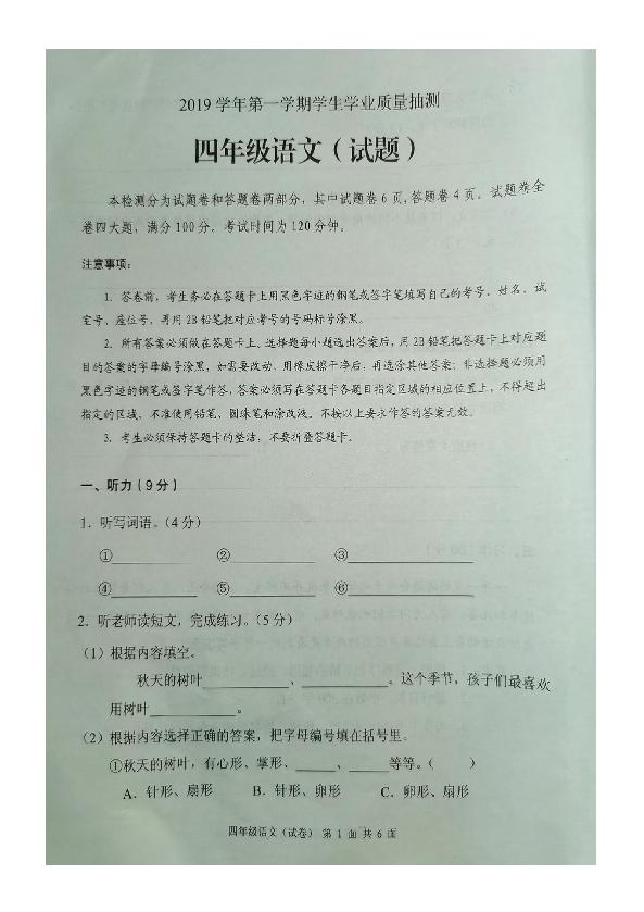 广东省广州市白云区2019-2020学年第一学期四年级语文期末试题 （图片版，无答案）