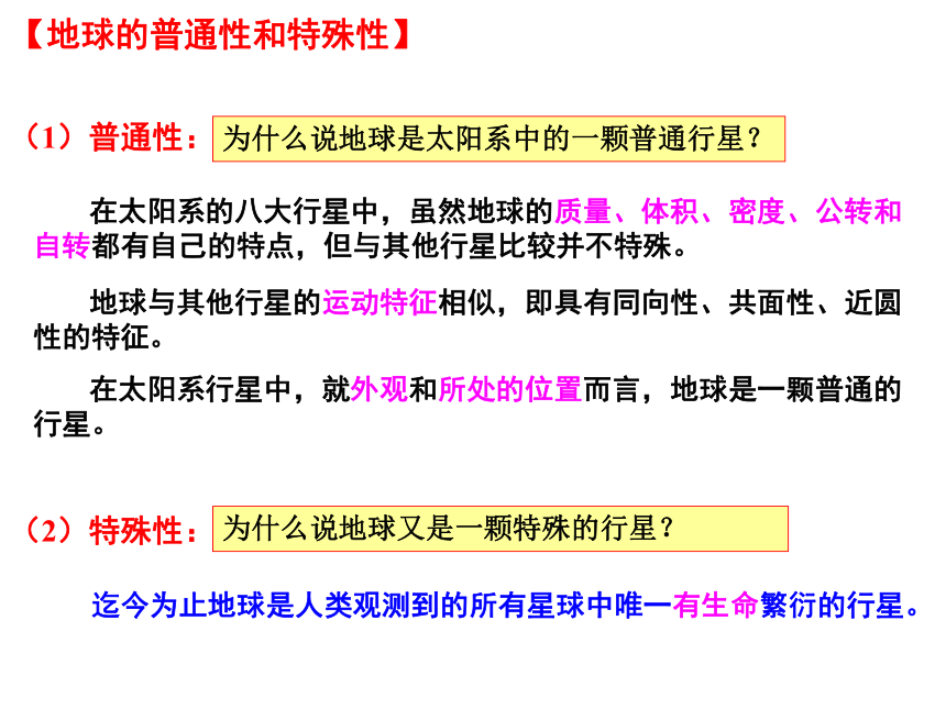 人教版高中地理 必修一全册课件 总复习（共110张PPT）