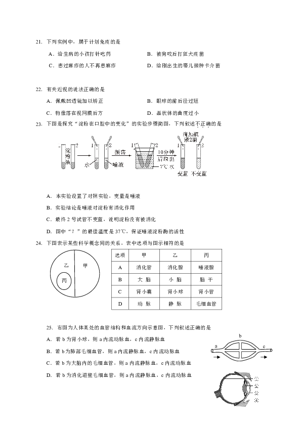 福建省南平市2019-2020学年七年级下学期期末考试生物试题（含答案）