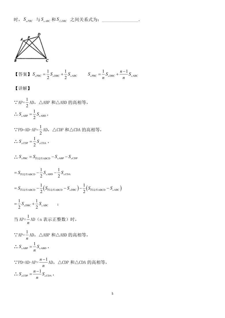 浙教版八年级上册数学期末复习压轴填空题（word版含解析）