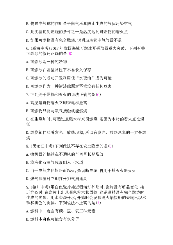 湖北省武汉市华师一附中2018年秋九年级化学上册第七单元燃料及其利用单元检测卷