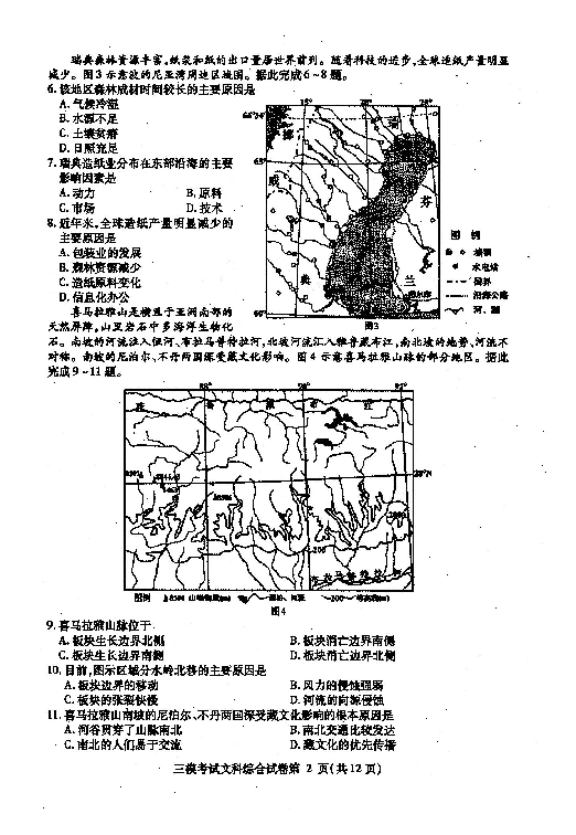 四川省内江市高中2019届第三次模性考试 文综（扫描版）