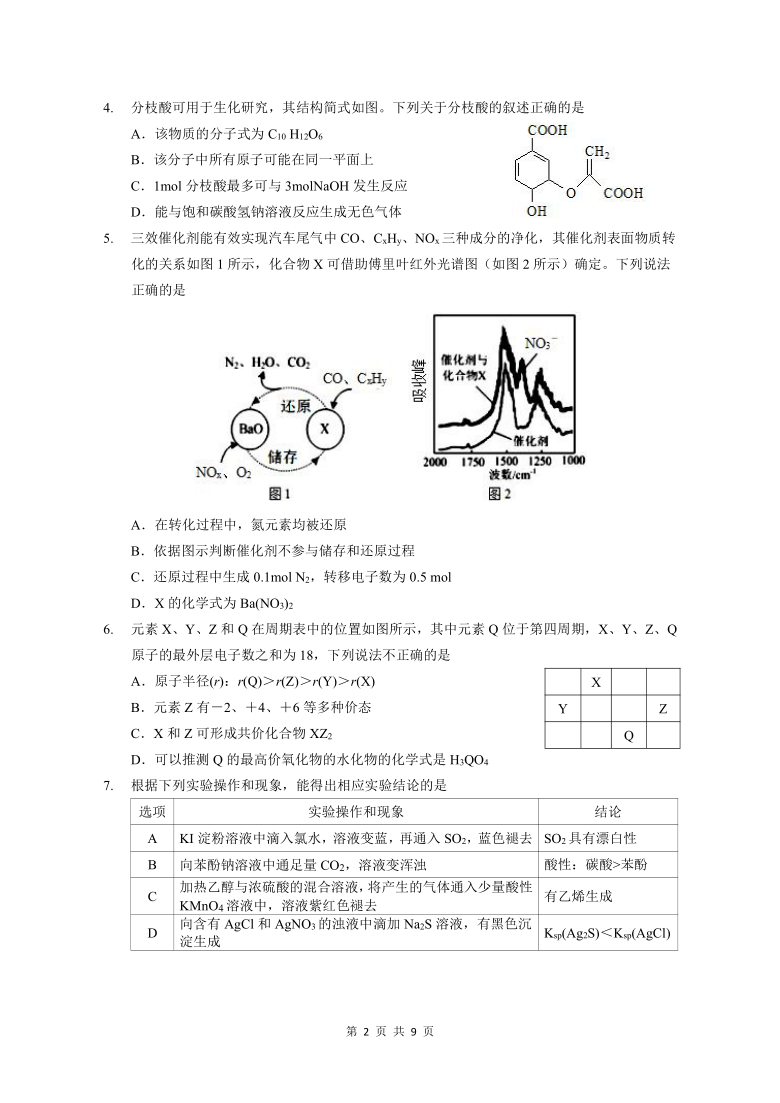 广东六校联盟2021届六校第一次联考化学试题及答案