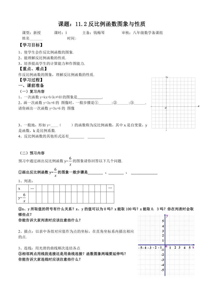 苏科版八年级数学下册11.2《反比例函数图象与性质》导学案（无答案）