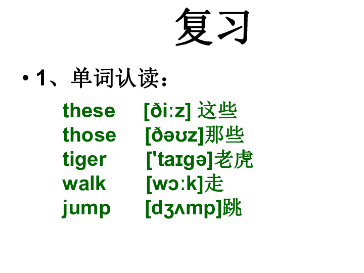 Lesson 5 What are these? 课件(共35张PPT)