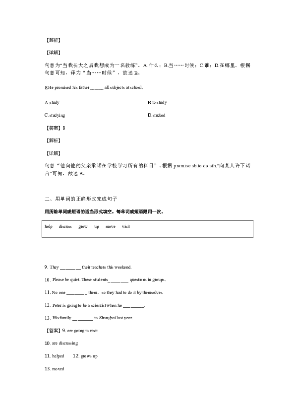 Unit 6 I’m going to study computer science 单元闯关测试题（含解析）