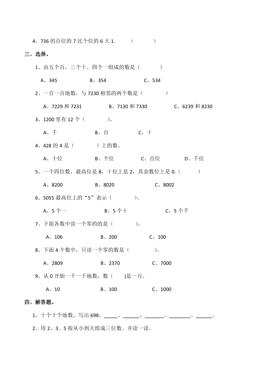 西師大版小學二年級數學下萬以內數的認識練習題word版含答案