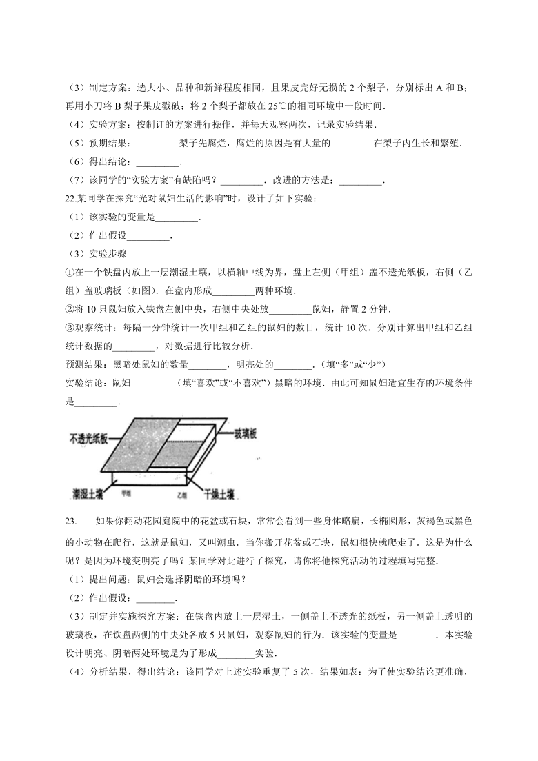 2020—2021学年七年级初中生物第一学期第一单元《生物和生物圈》单元测试卷（Word版含解析）