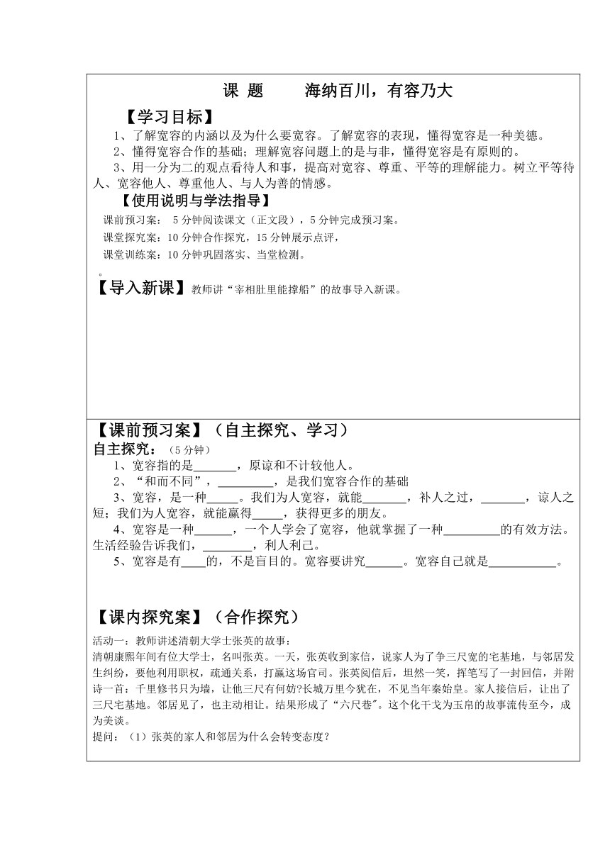 海纳百川，有容乃大