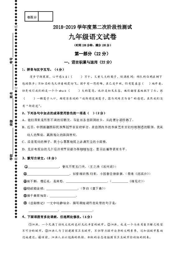 江苏省泗洪县新星城南学校2019届九年级上第二次阶段考试语文试题（含答案）