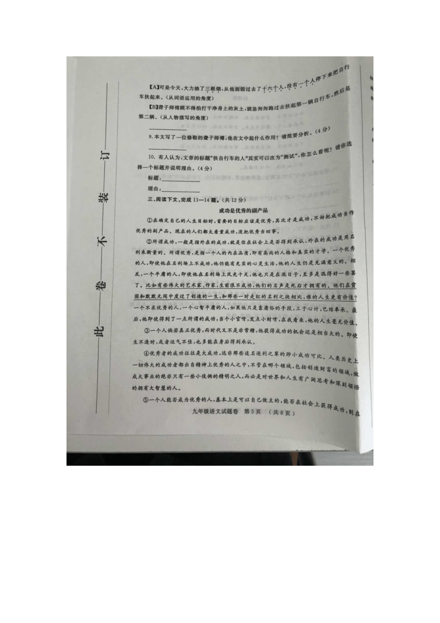 河南省郑州五中2018届九年级上学期期末考试语文试卷（扫描版）