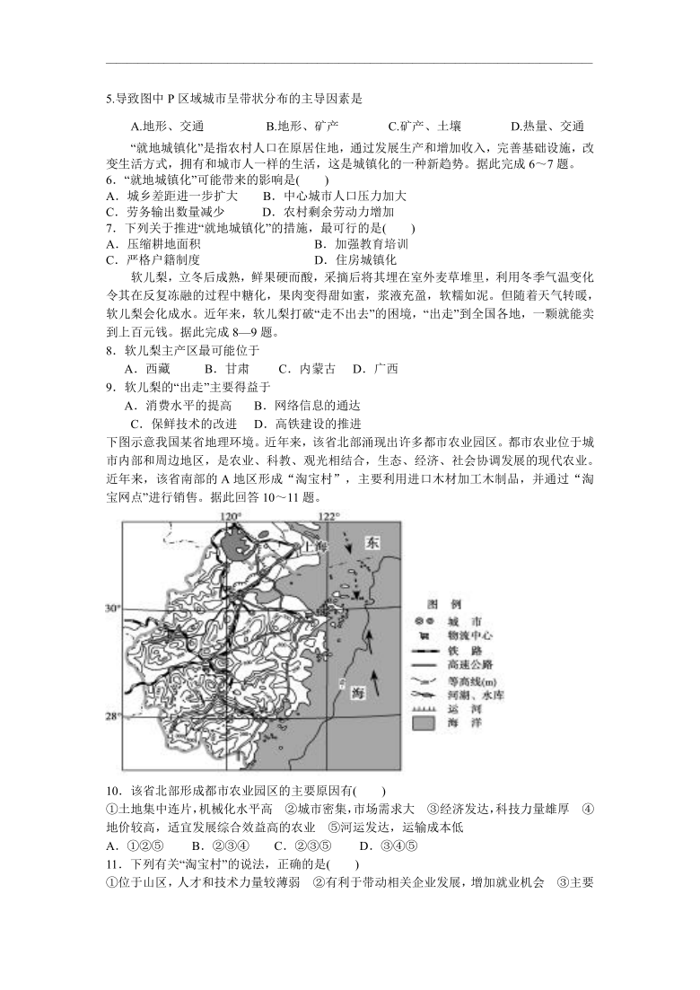 河南省洛阳市孟津县第二高级中学2020-2021学年高二9月周练地理试卷 Word版含答案