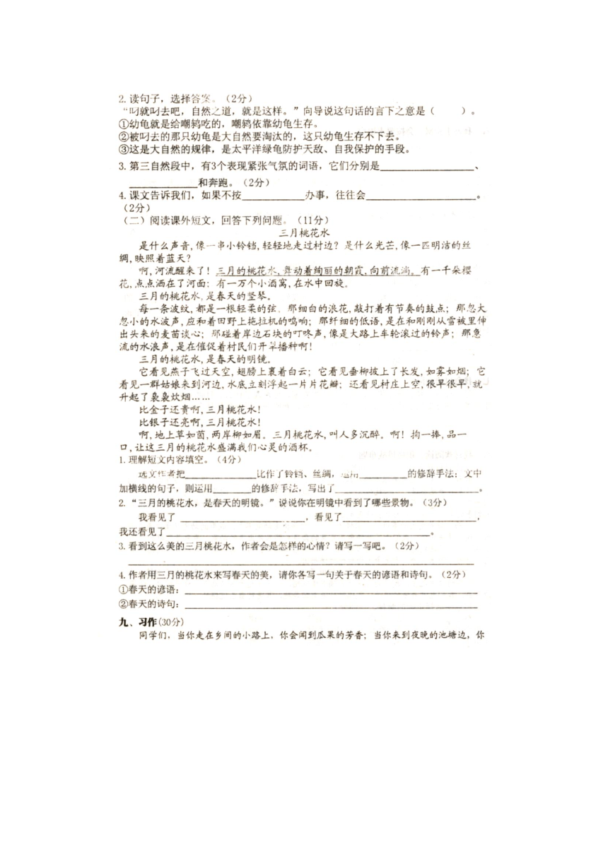 江西省萍乡市芦溪县2016-2017学年四年级下学期期末考试语文试题（扫描版有答案）