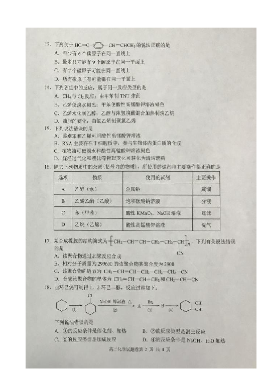 湖南省桃江县2018-2019学年高二下学期期末考试化学试题 扫描版含答案