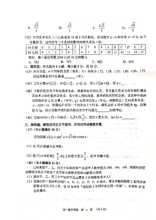 河南省平顶山市2018-2019学年高一下学期期末调研考试数学试题 扫描版含答案