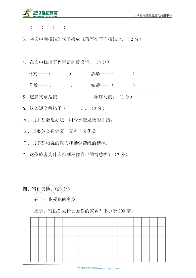 统编版语文（五四学制）三年级上册第三次月考试卷（含答案）