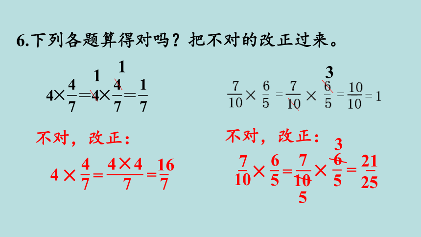 人教版数学六年级上册1分数乘法  练习一 课件 (共17张PPT)