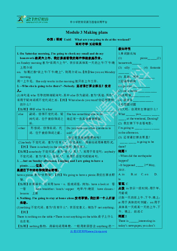 Module 3 Making plans 全模块同步学案（含答案）