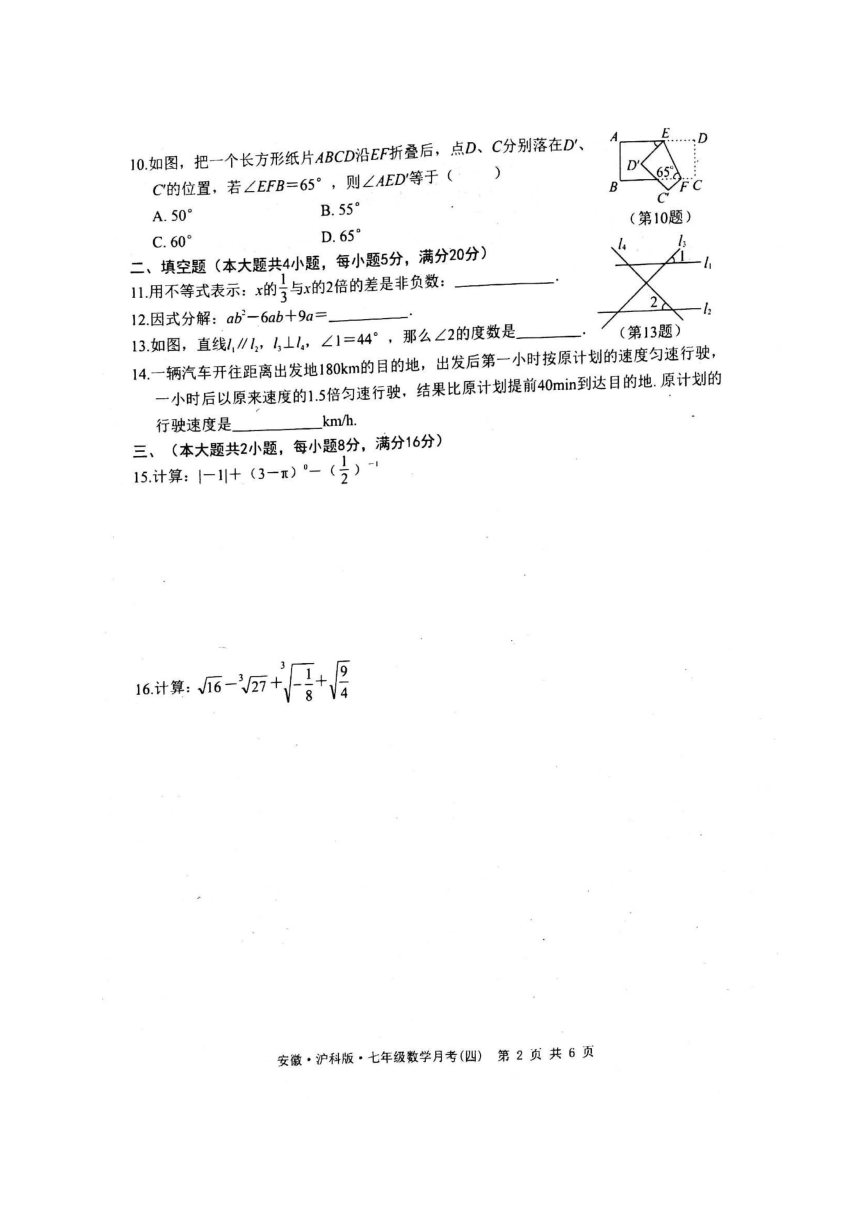 安徽省亳州市利辛县2016-2017学年七年级下学期（第四次月考）期末考试数学试题（图片版含答案）