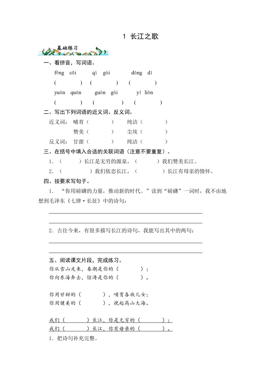 1.长江之歌   优化练习（含答案）