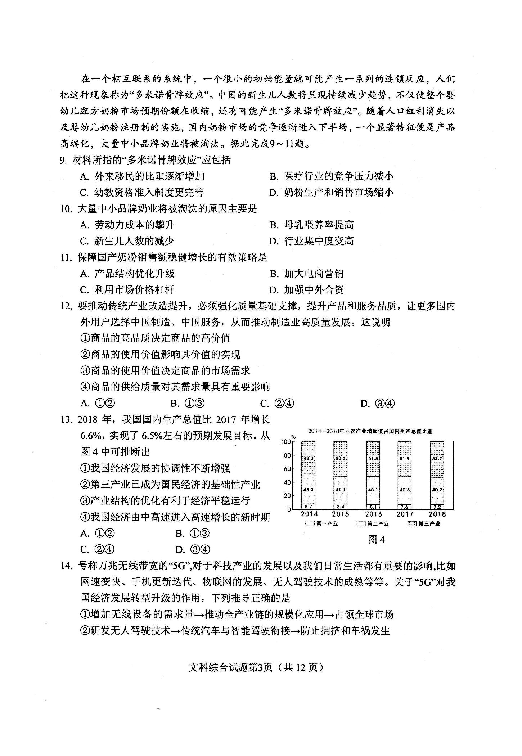 绵阳市高中2016级第三次诊断性考试 文科综合（扫描版）