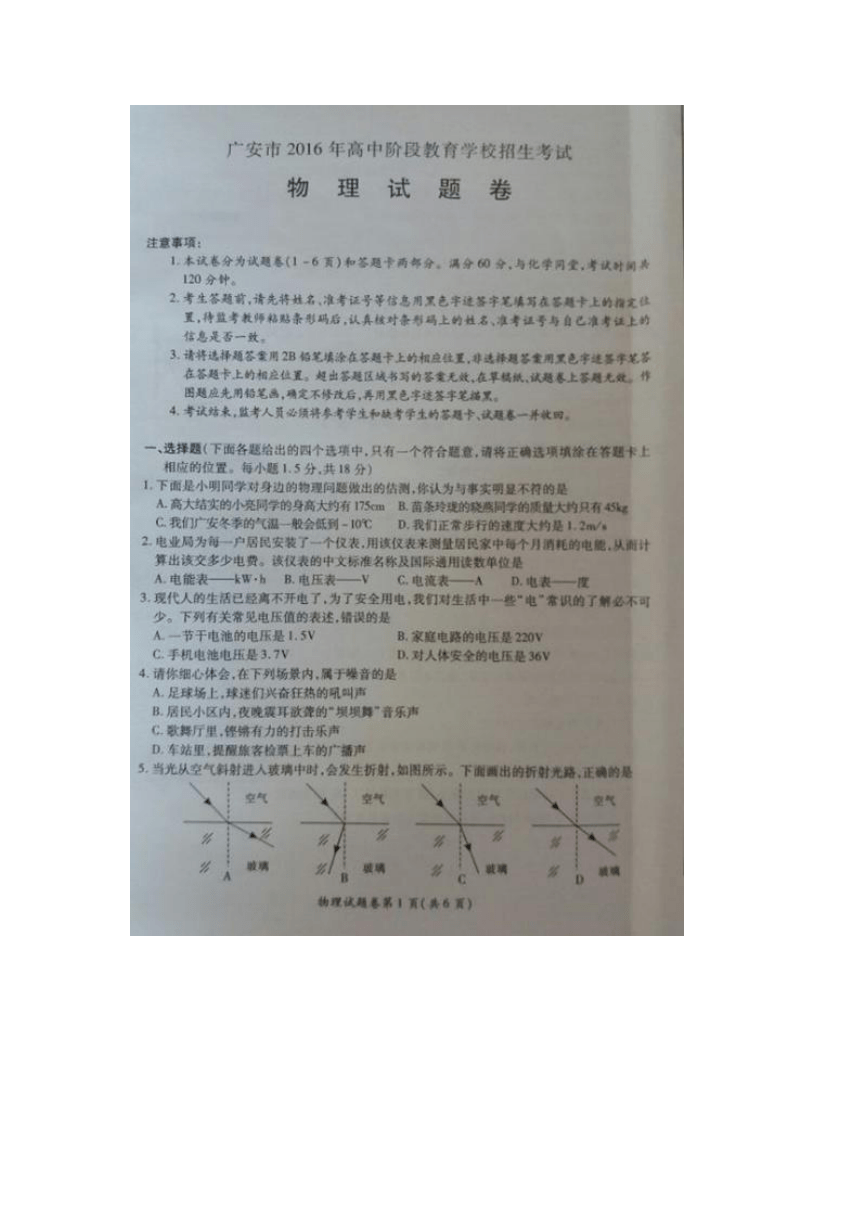 2016年四川省广安市中考物理试题（图片版，有答案）