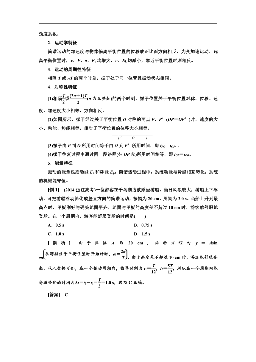 江苏专版2019届高考物理一轮复习学案：第13章 波与相对论[选修3－4]