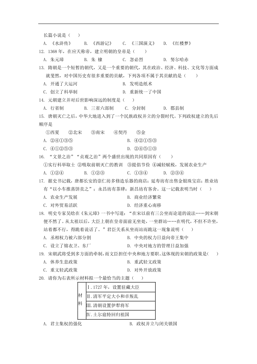 湖南省长沙市铁路一中2017-2018学年七年级下学期期末考试历史试卷 （含答案）