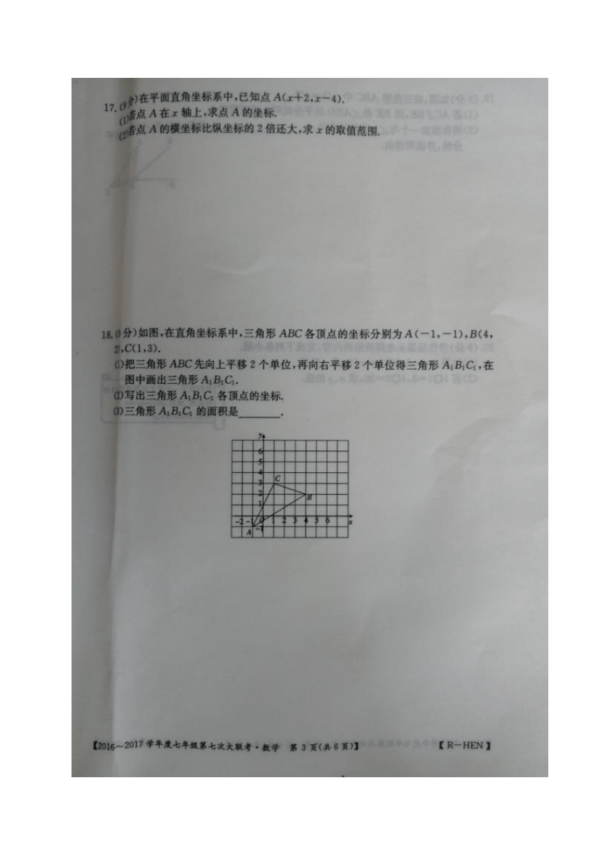 河南省永城市2016-2017学年七年级数学第七次大联考试题（扫描版，含答案）