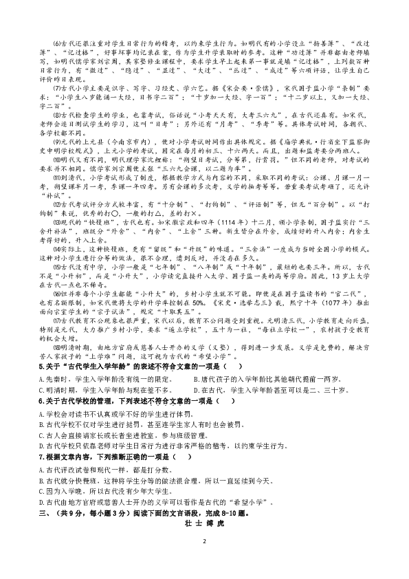 湖北省武汉市2018-2019学年八年级下学期语文3月月考试题（含答案）
