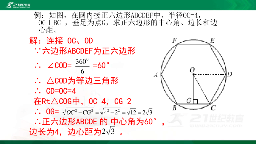 38圓內接正多邊形課件共24張ppt