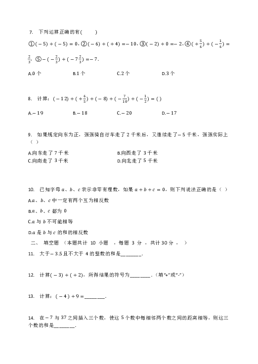 北师大版七年级数学上册  2.4   有理数的加法  同步测试题（word版无答案）