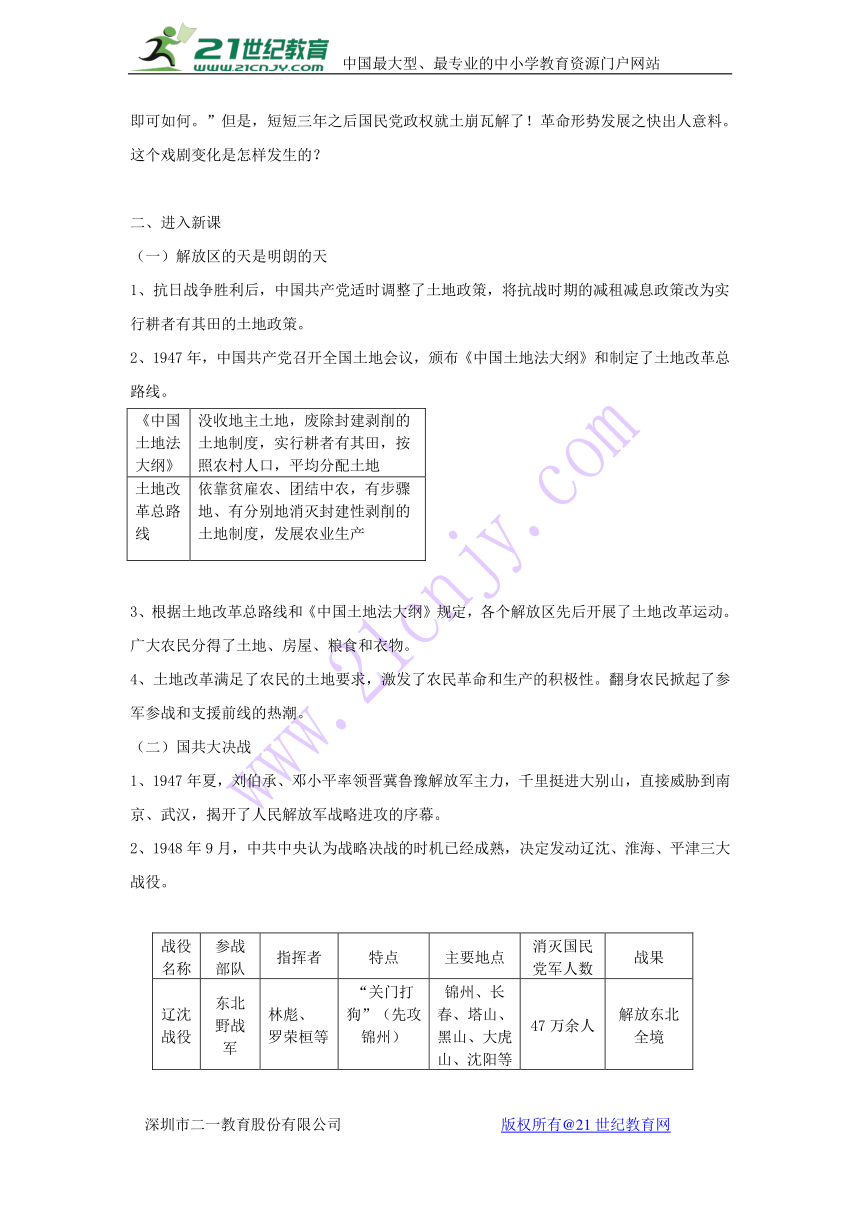 第22课 三大战役与全国解放 教学设计