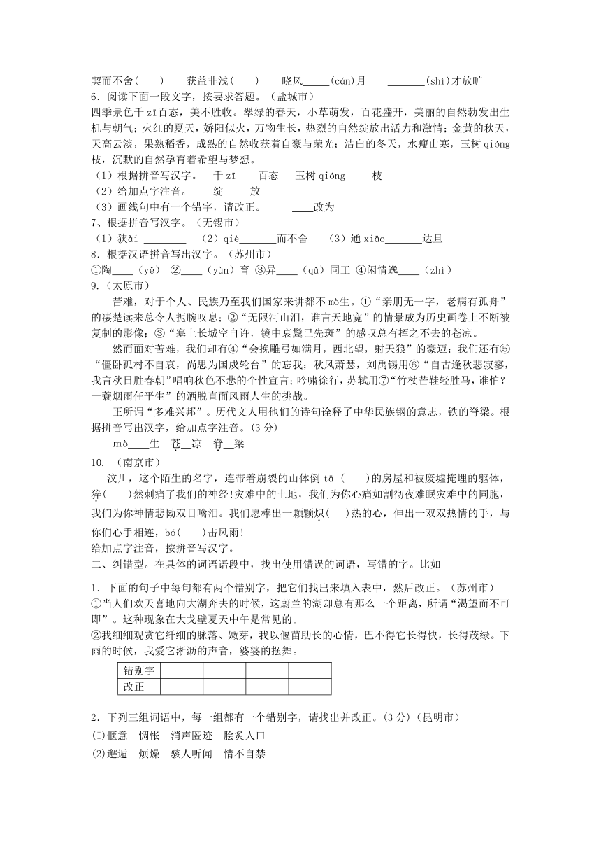 2009年中考语文复习资料（人教版,约101000字）