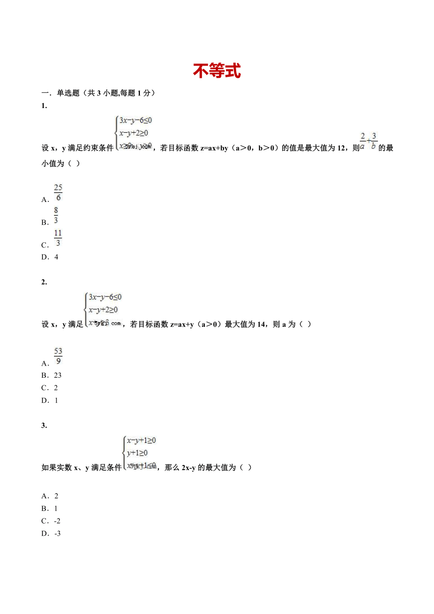 高中数学线性规划专题训练