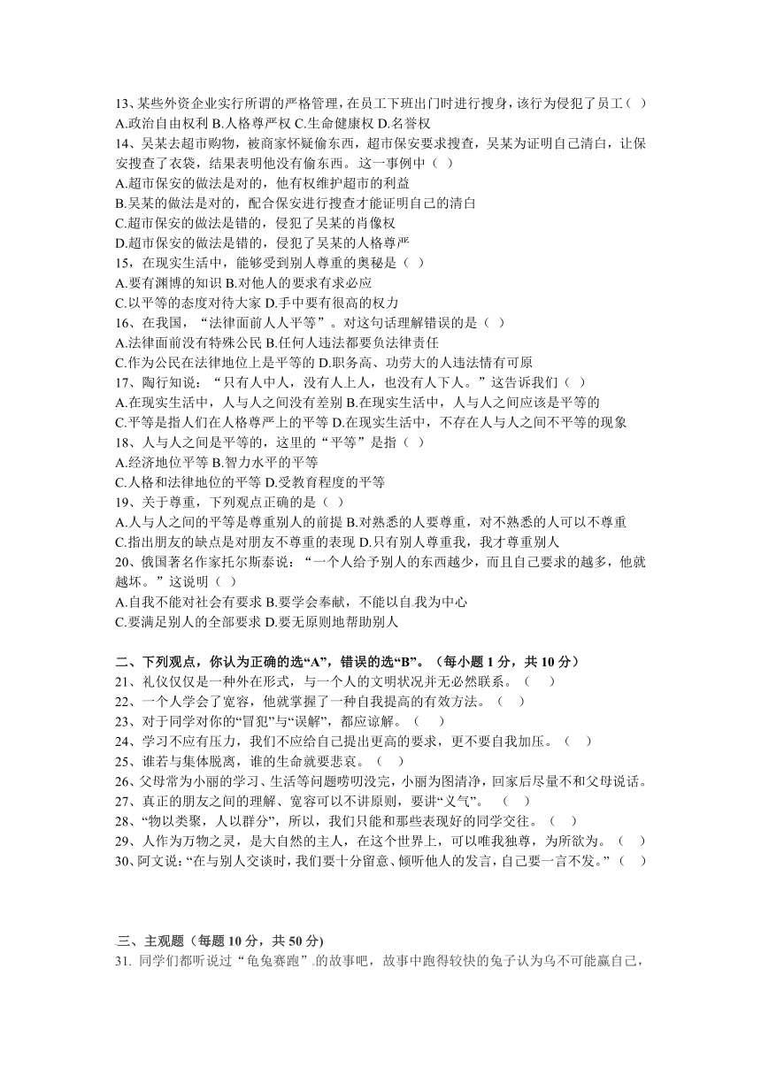 江苏省宜兴市树人中学2013-2014学年七年级上学期期中考试思品试题