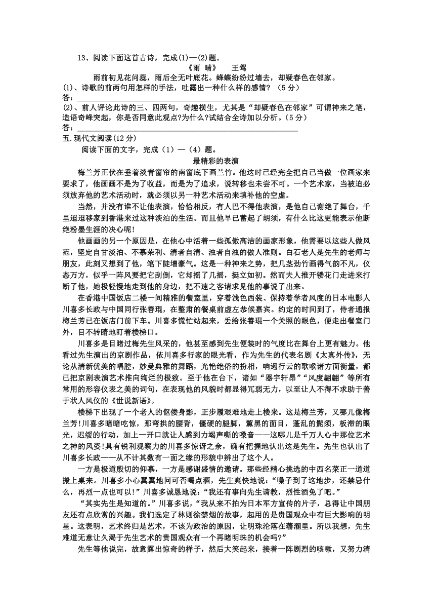 云南师范大学五华区实验中学2013-2014学年高一下学期期中考试语文试题