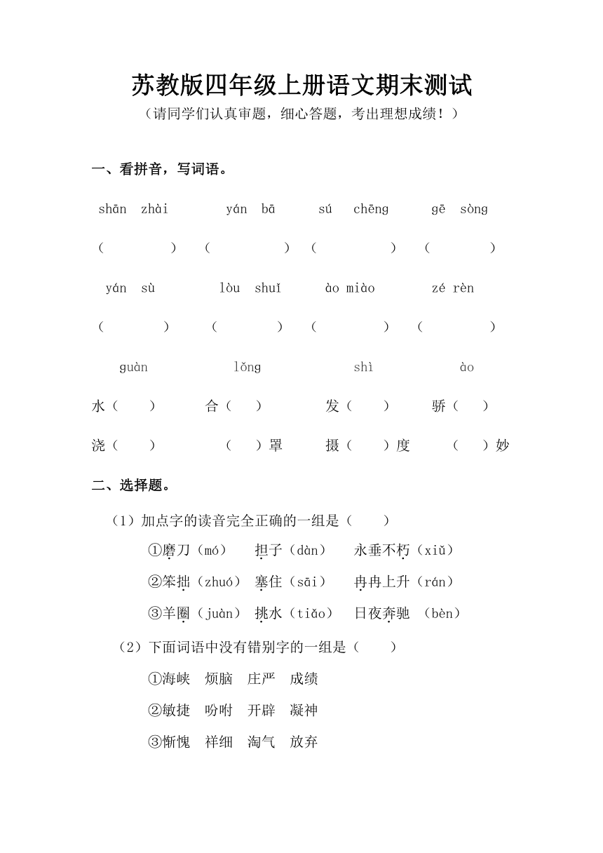 苏教版四年级上册语文期末模拟测试(4)