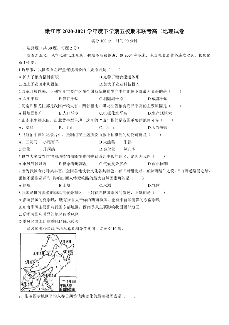 黑龙江省嫩江市五校2020-2021学年高二下学期期末考试地理试题 Word版含答案