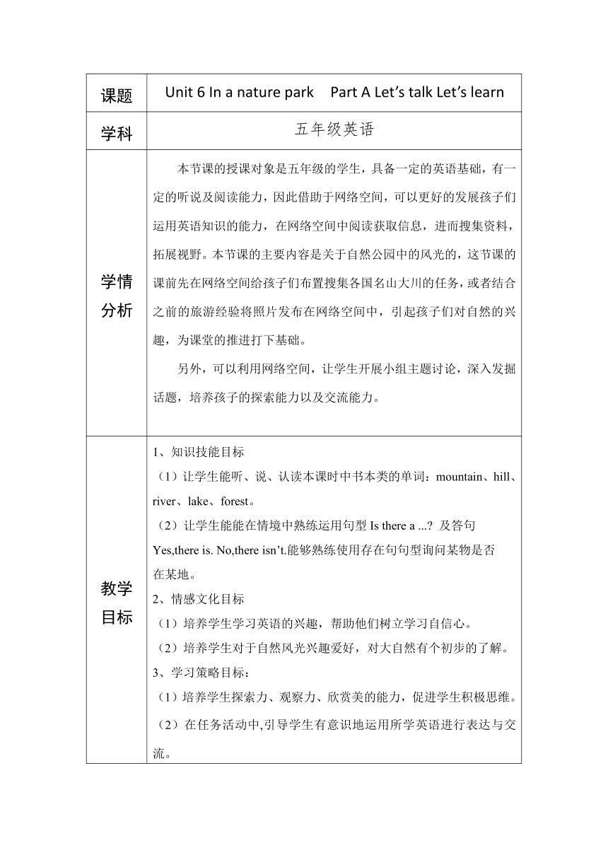 Unit 6 In a nature park  Part A Let’s talk Let’s learn 教案