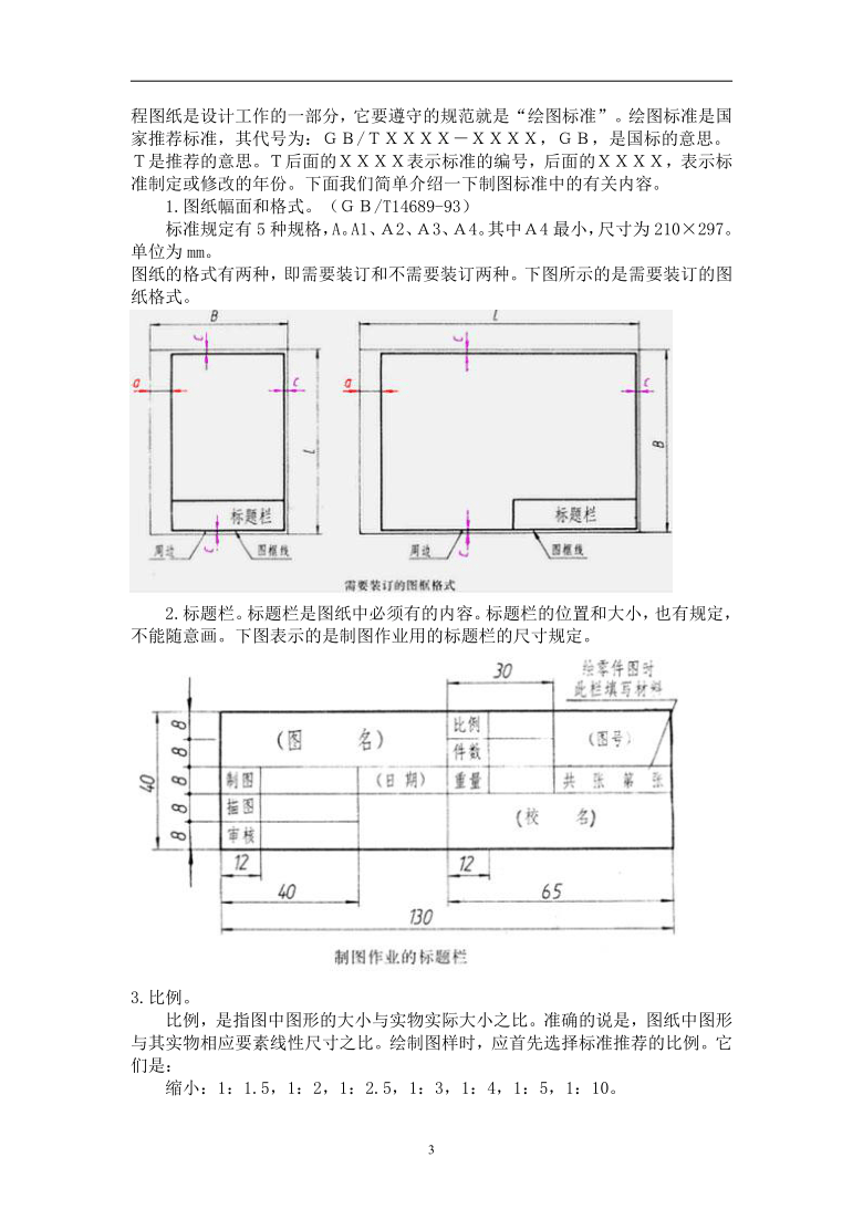 苏教版高中通用技术 必修 6.2.3机械加工图的标注 教案