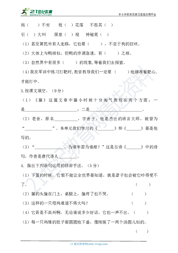 2020年春统编四年级语文下册第四单元测试题.（含答案）