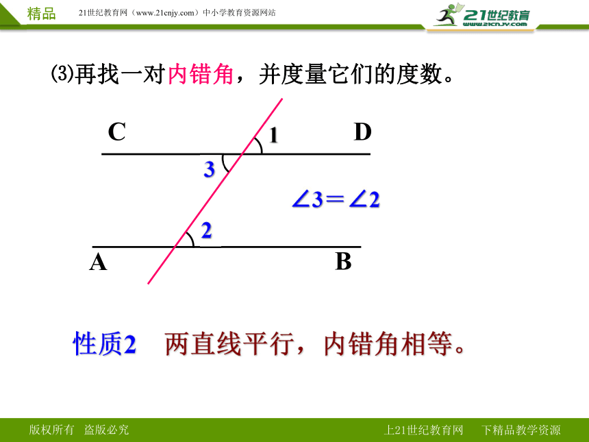 5.3.1 平行线的性质（课件）