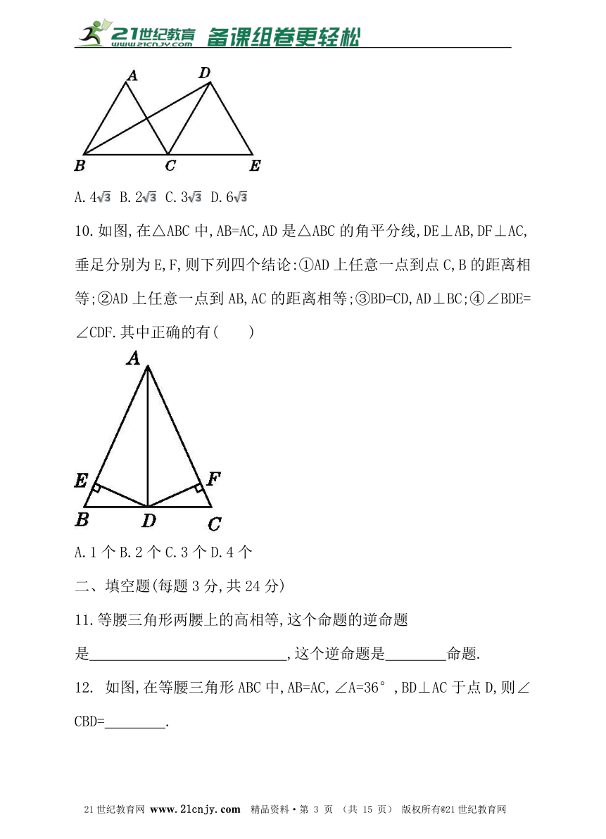 第一章 三角形的证明 单元测试卷