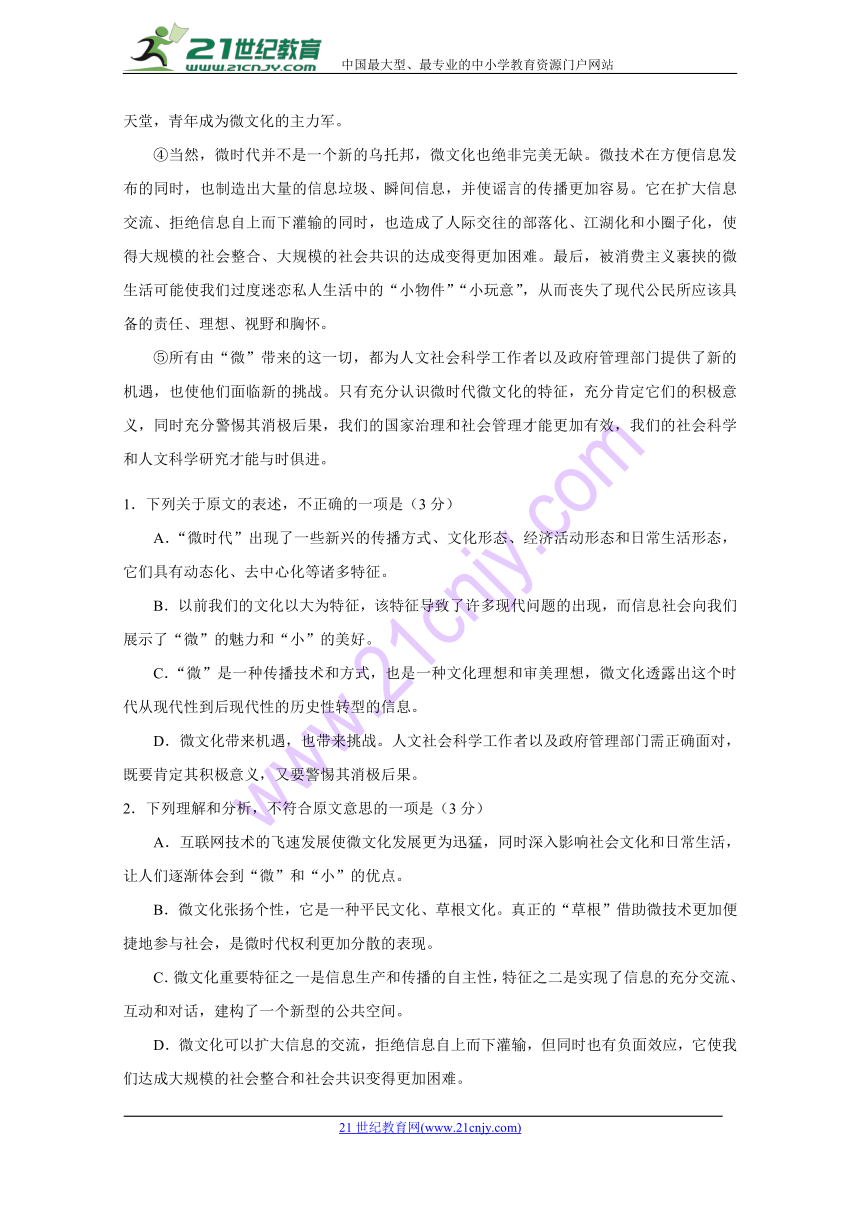 陕西省黄陵中学2018届高三（重点班）下学期第三次质量检测语文试题含答案