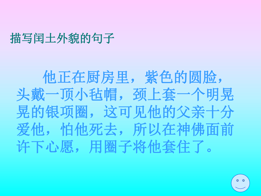 少年闰土课件