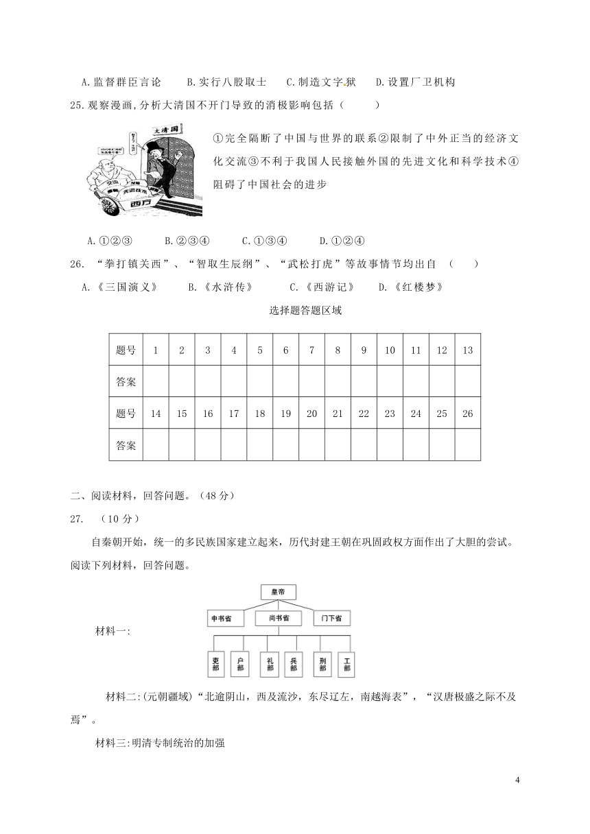 河北省秦皇岛市抚宁区台营学区2017-2018学年七年级历史下学期期末教学质量检测试题新人教版（含答案）