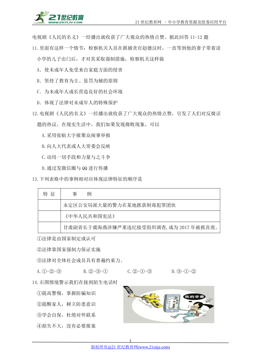 【精品试卷】2018年福建省中考名校思想品德模拟卷 (二）(含答案)