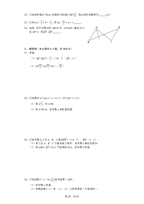 2017-2018学年湖北省宜昌市部分示范高中教学协作体高一（上）期末数学试卷（解析版）